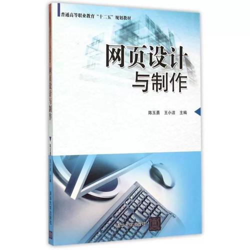 高职高专计算机教学改革新体系规划教材 网页设计与制作 —— 网页设计核心技能与教学创新